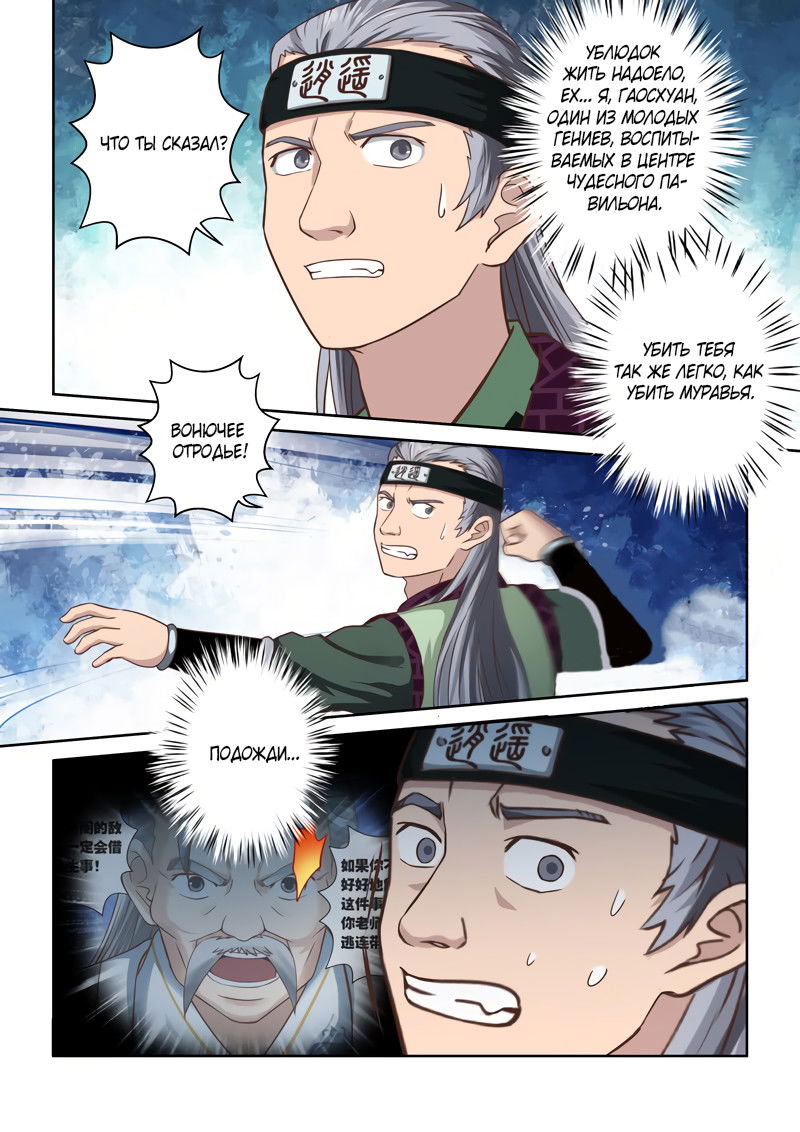 Манга Святой прародитель - Глава 62 Страница 6