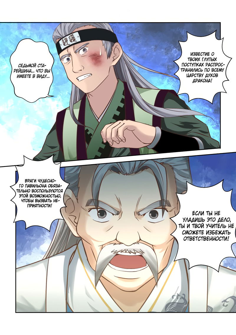 Манга Святой прародитель - Глава 62 Страница 4