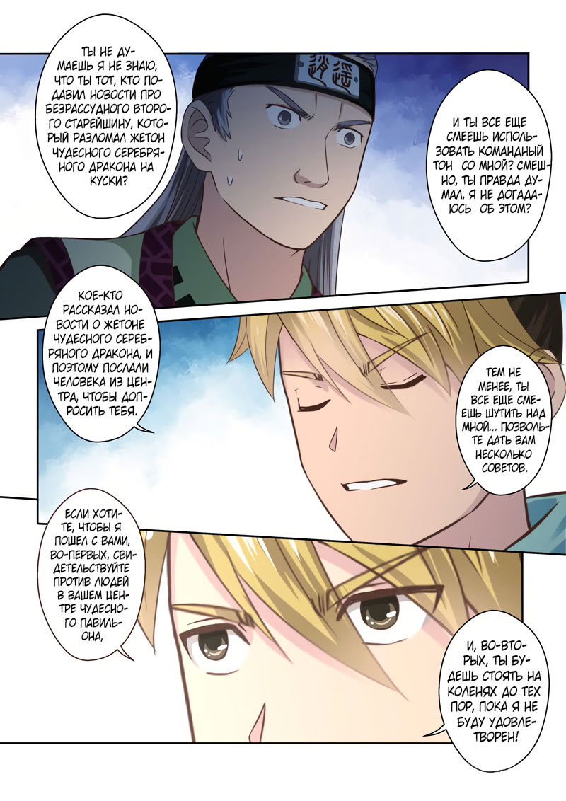 Манга Святой прародитель - Глава 62 Страница 8