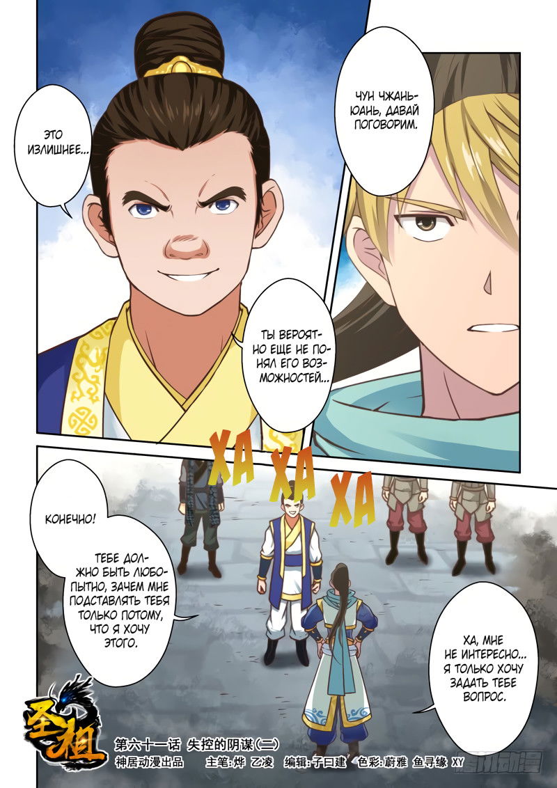 Манга Святой прародитель - Глава 61 Страница 2