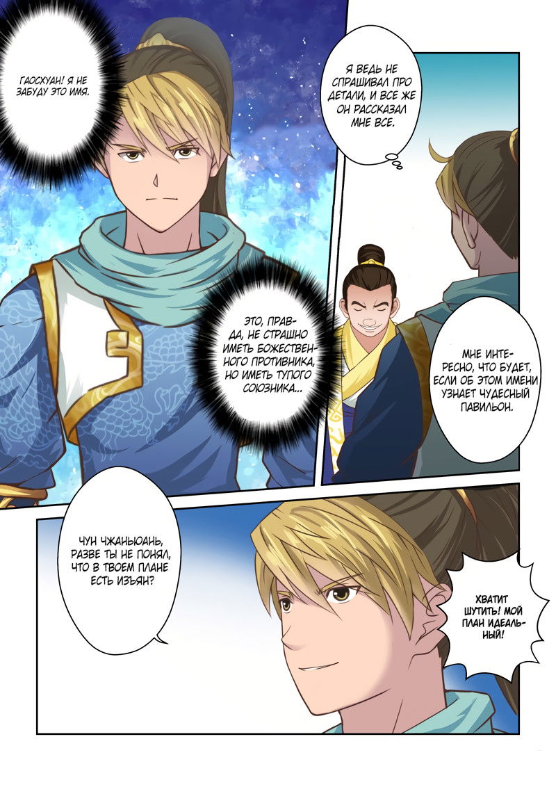 Манга Святой прародитель - Глава 61 Страница 4
