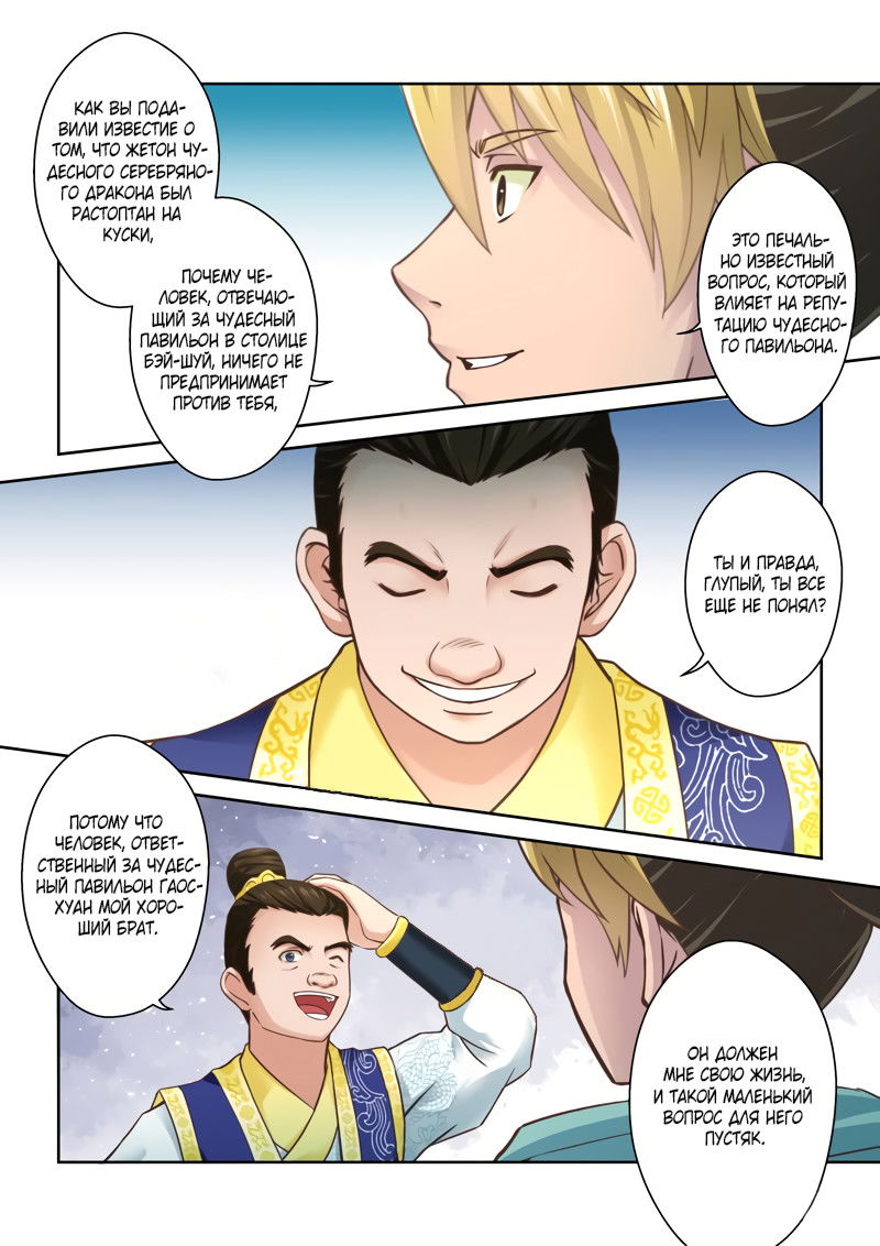 Манга Святой прародитель - Глава 61 Страница 3