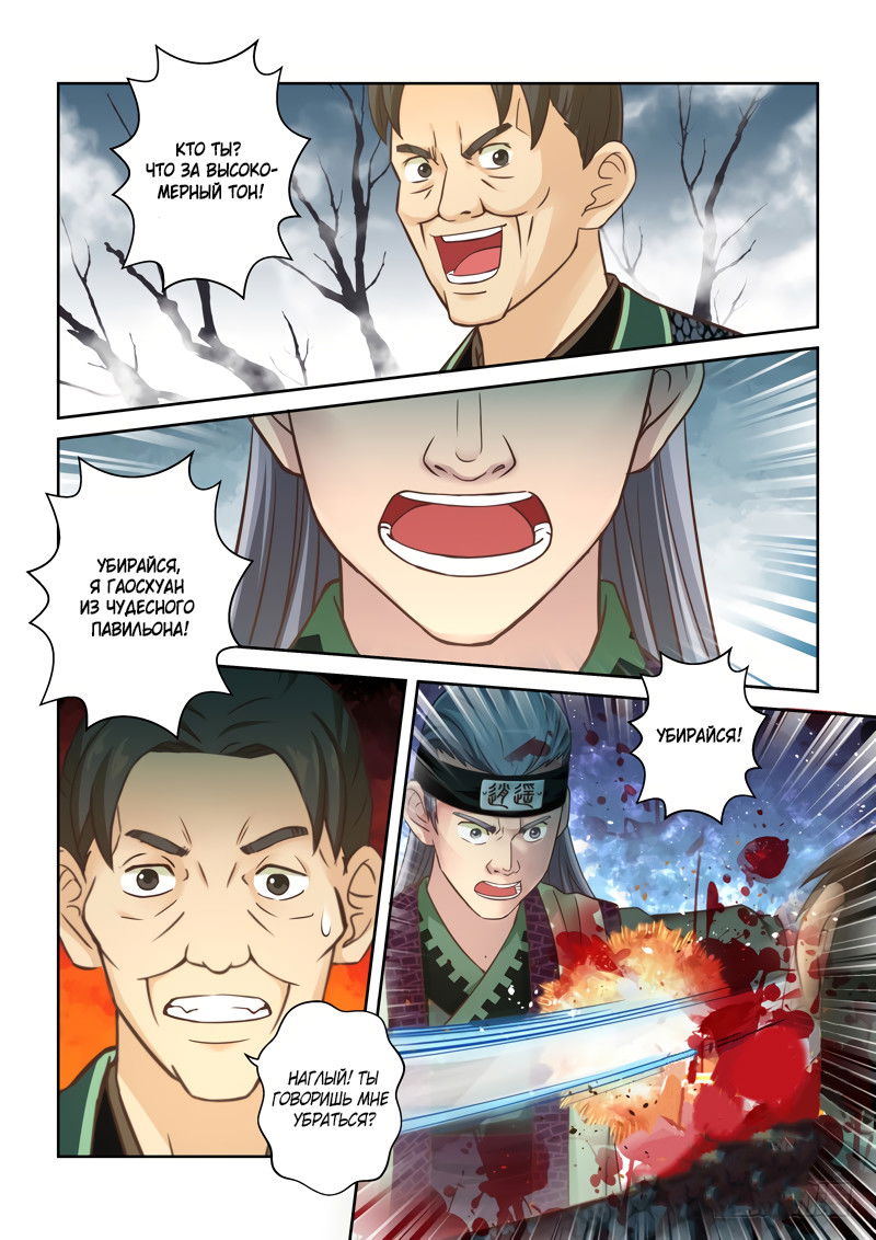 Манга Святой прародитель - Глава 61 Страница 7