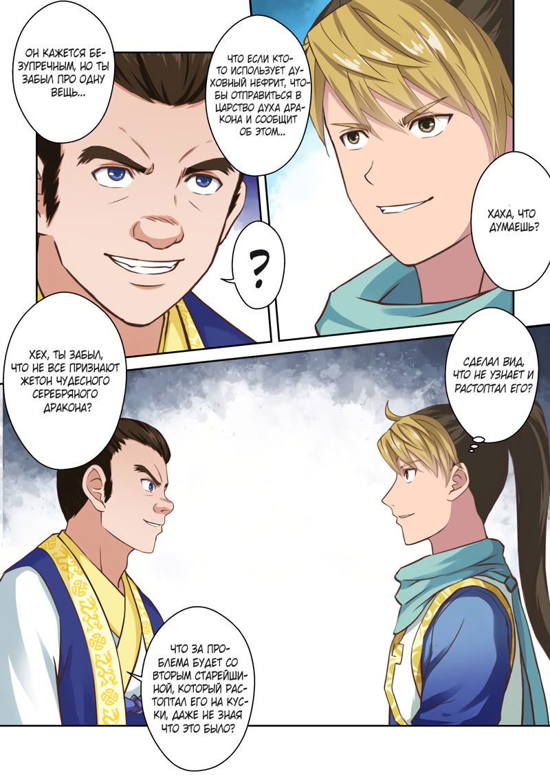 Манга Святой прародитель - Глава 61 Страница 5