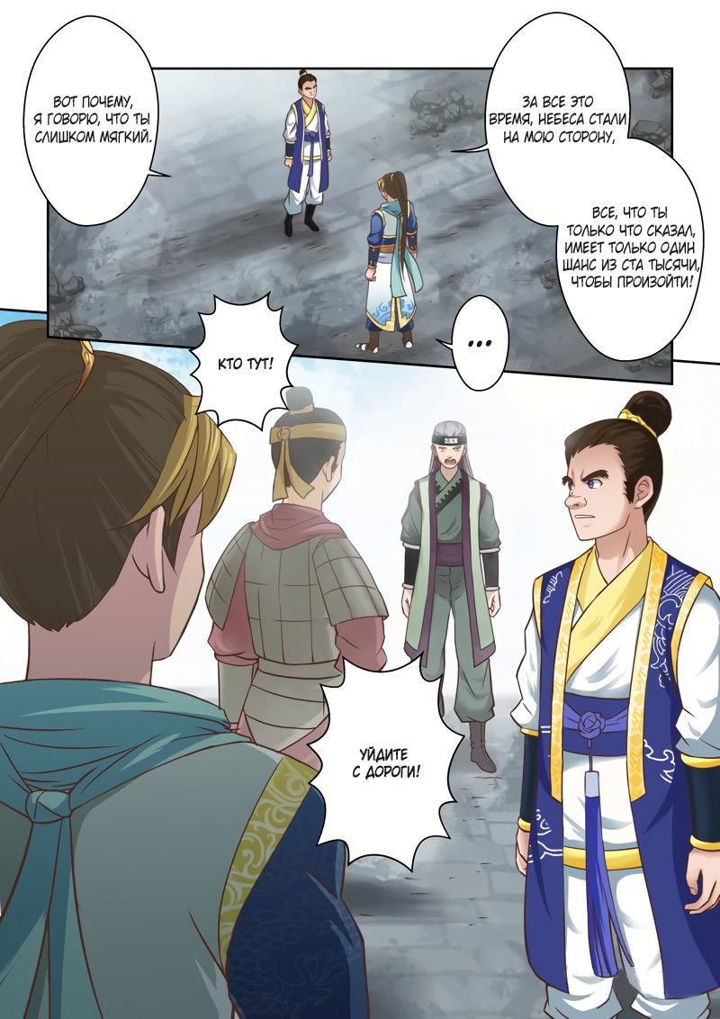 Манга Святой прародитель - Глава 61 Страница 6