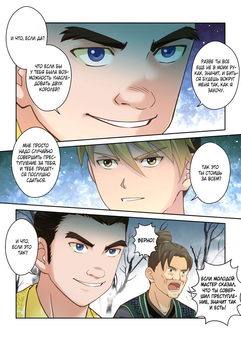 Манга Святой прародитель - Глава 60 Страница 7