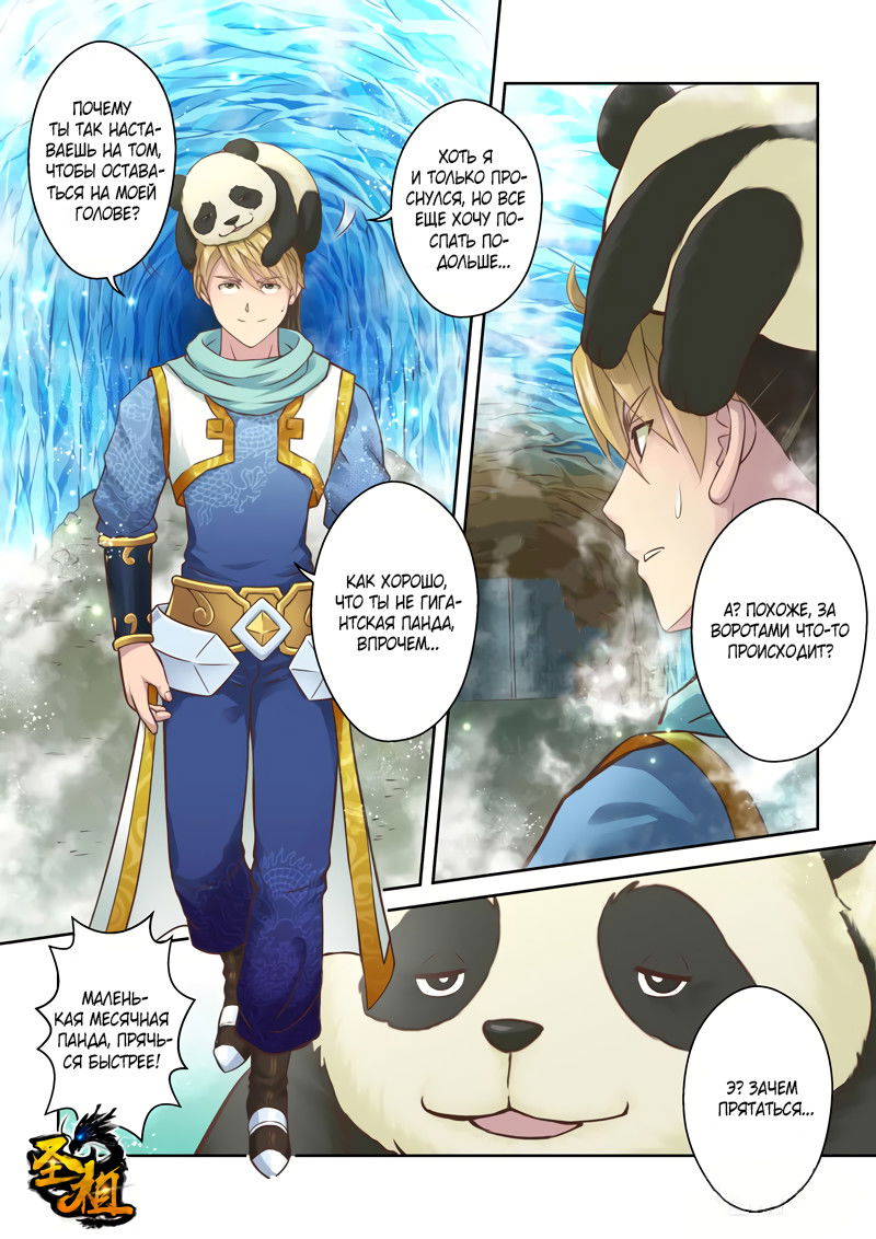 Манга Святой прародитель - Глава 60 Страница 2