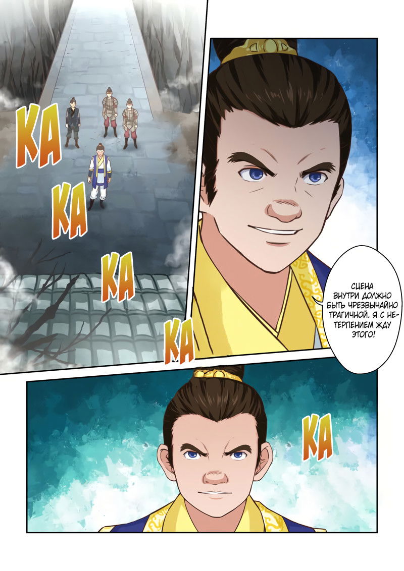 Манга Святой прародитель - Глава 60 Страница 4