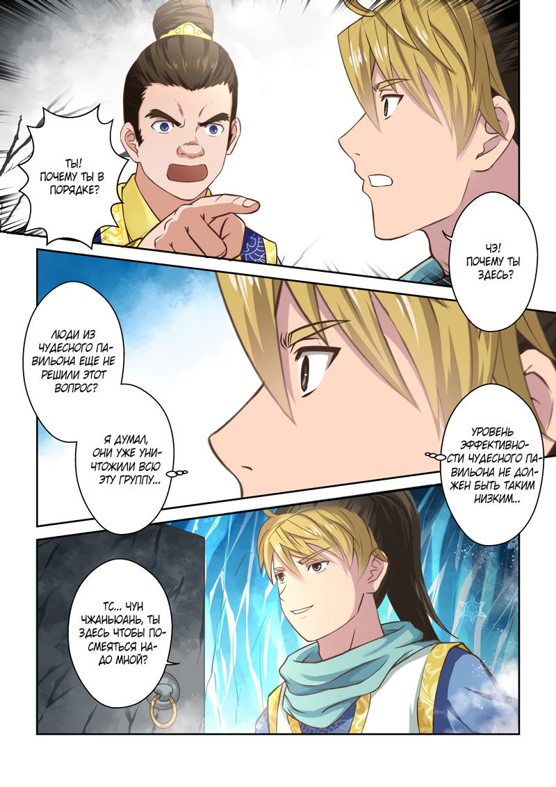 Манга Святой прародитель - Глава 60 Страница 6