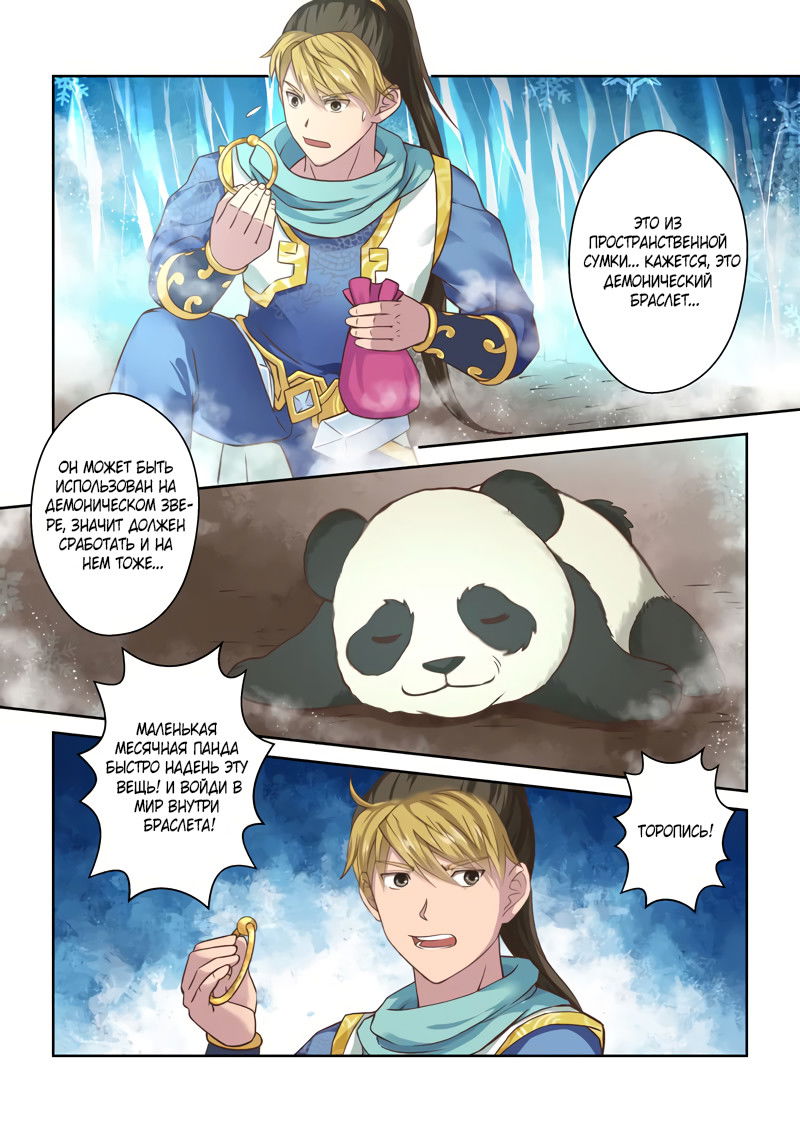 Манга Святой прародитель - Глава 60 Страница 3