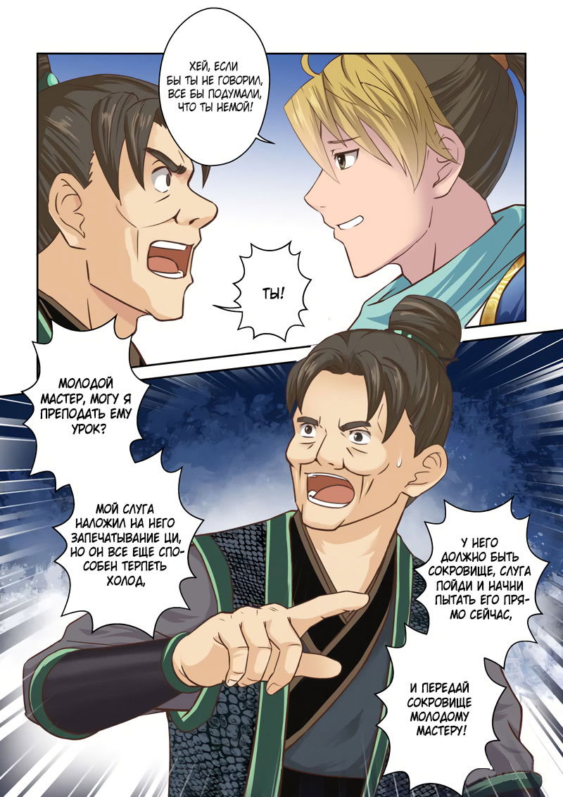 Манга Святой прародитель - Глава 60 Страница 8