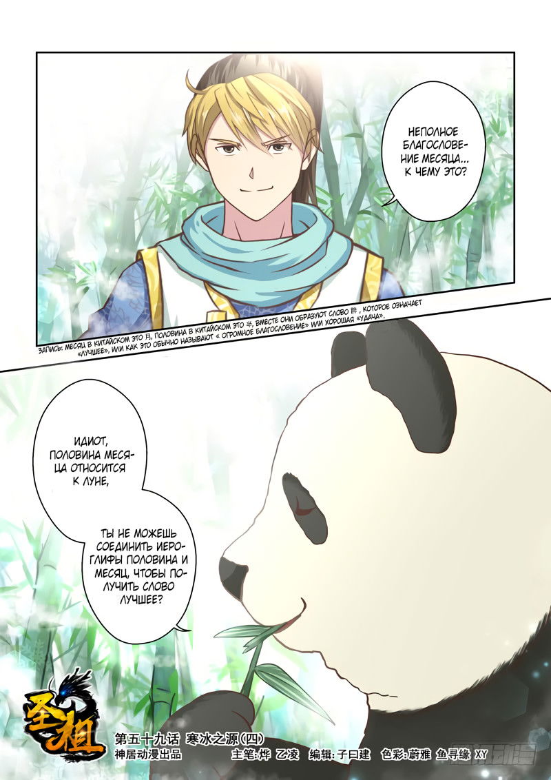 Манга Святой прародитель - Глава 59 Страница 2