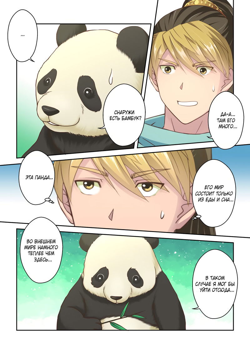 Манга Святой прародитель - Глава 59 Страница 4