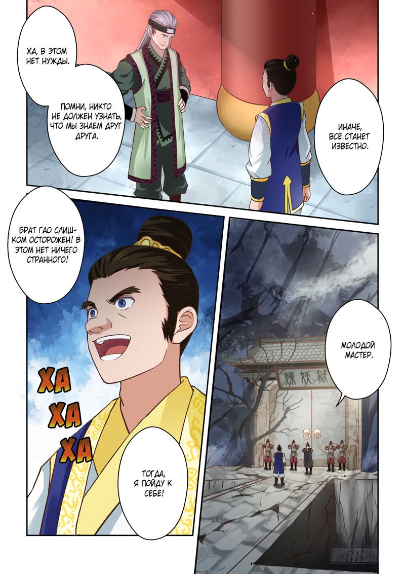 Манга Святой прародитель - Глава 59 Страница 7