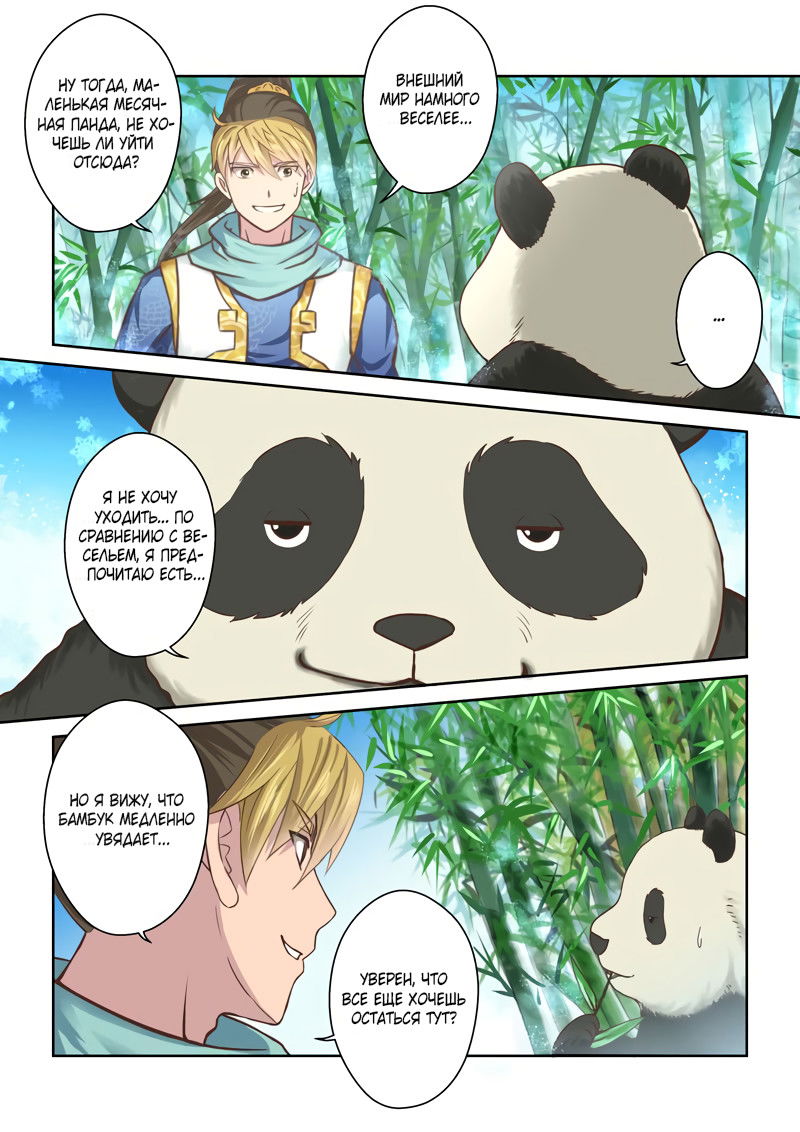 Манга Святой прародитель - Глава 59 Страница 3