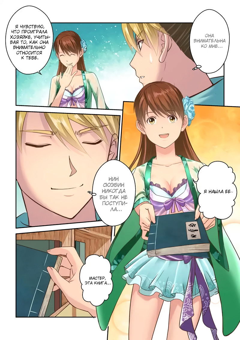 Манга Святой прародитель - Глава 105 Страница 4