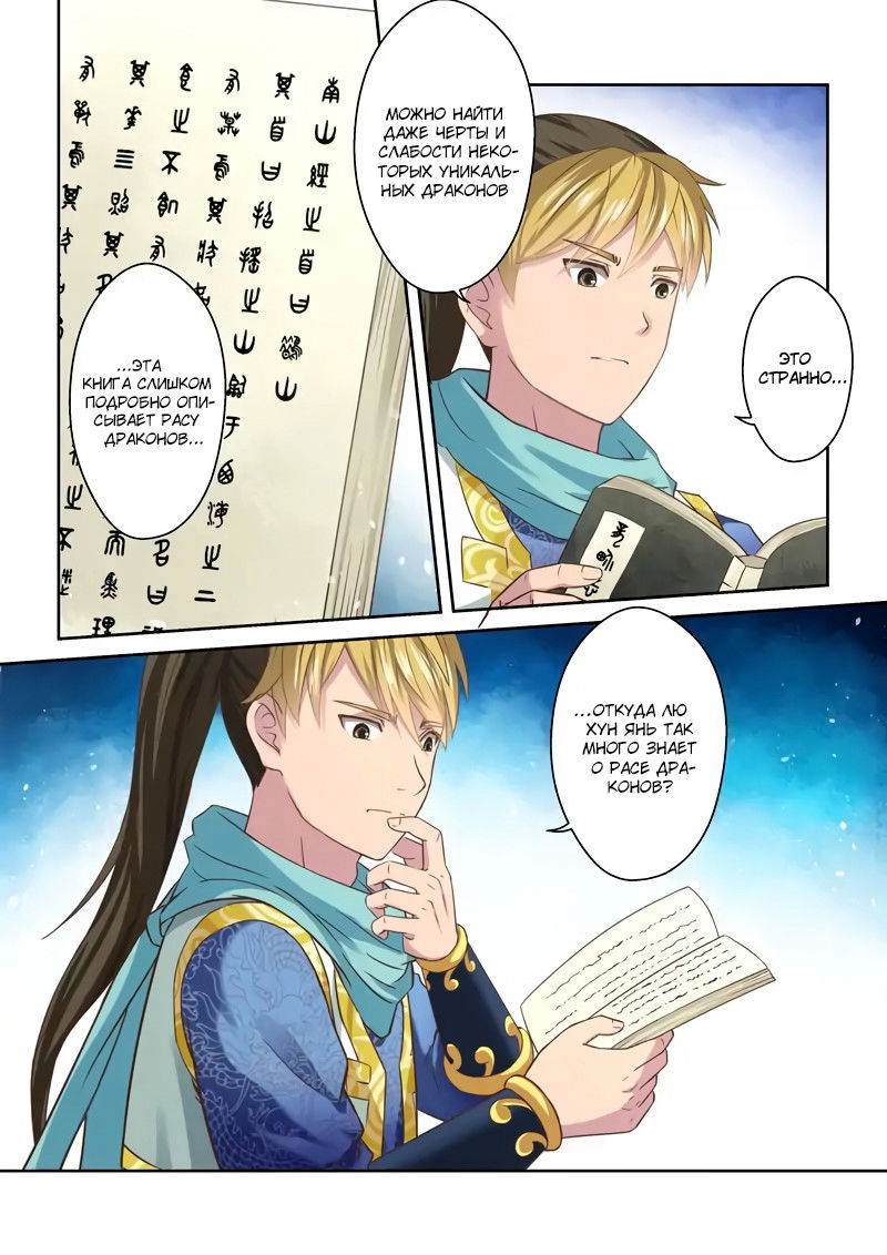 Манга Святой прародитель - Глава 105 Страница 7