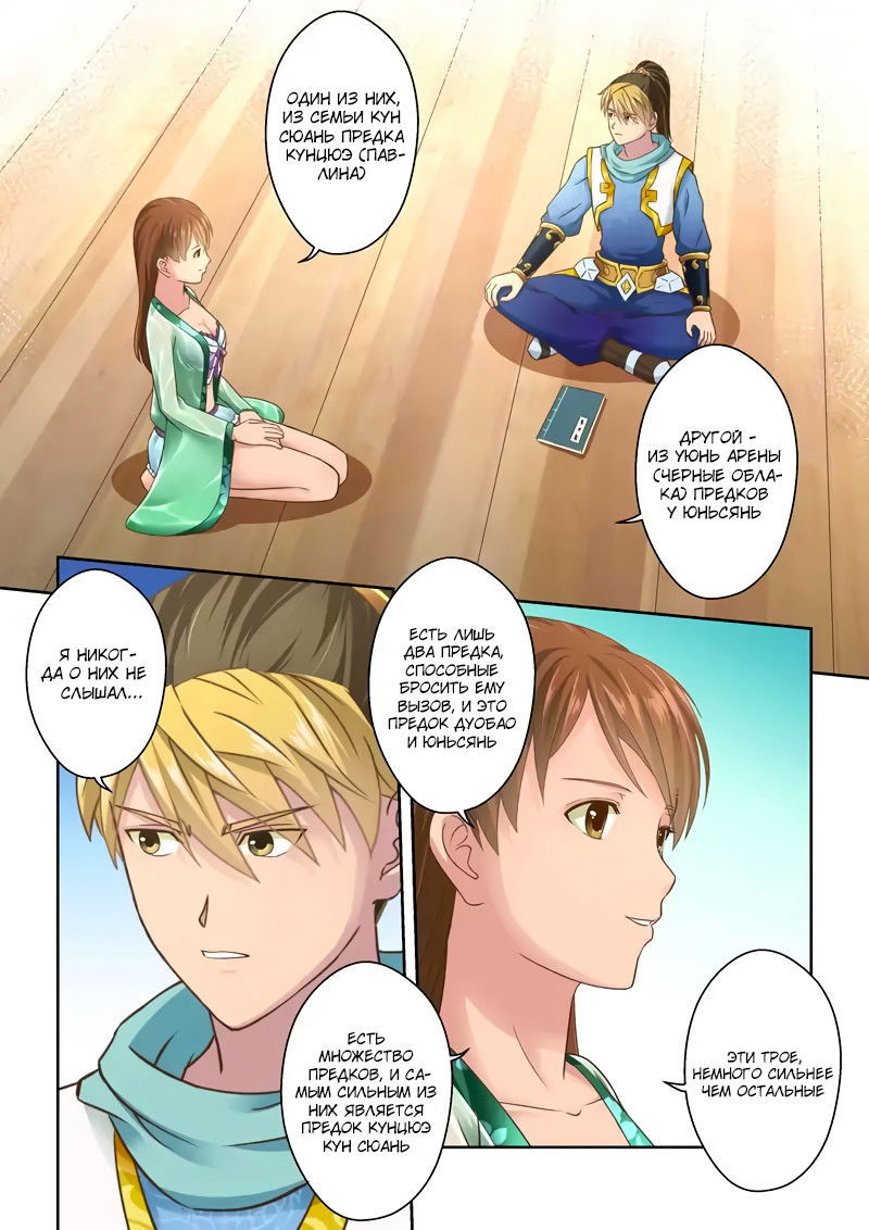 Манга Святой прародитель - Глава 105 Страница 9