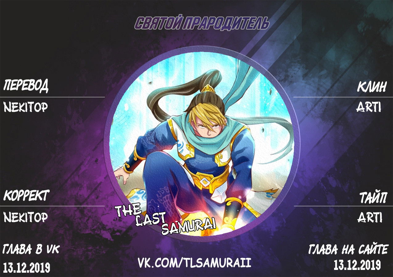 Манга Святой прародитель - Глава 105 Страница 14