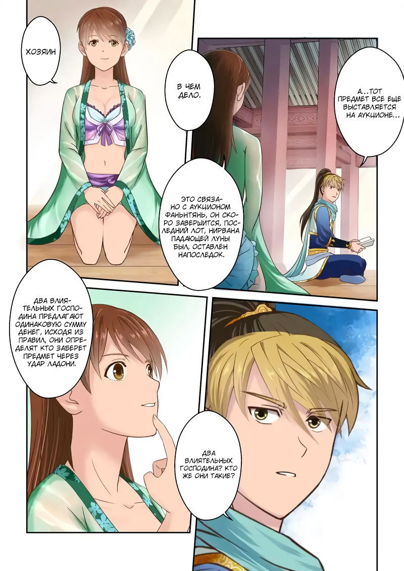 Манга Святой прародитель - Глава 105 Страница 8