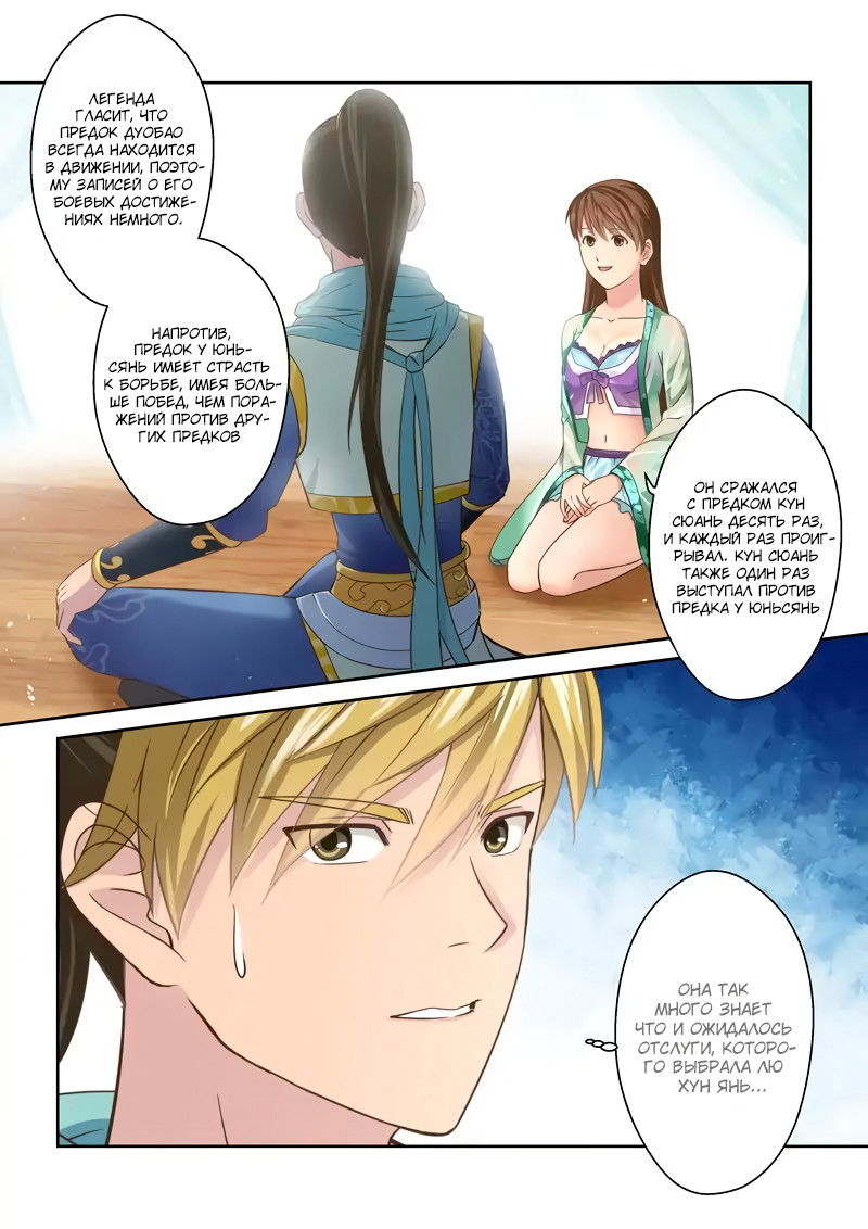 Манга Святой прародитель - Глава 105 Страница 10