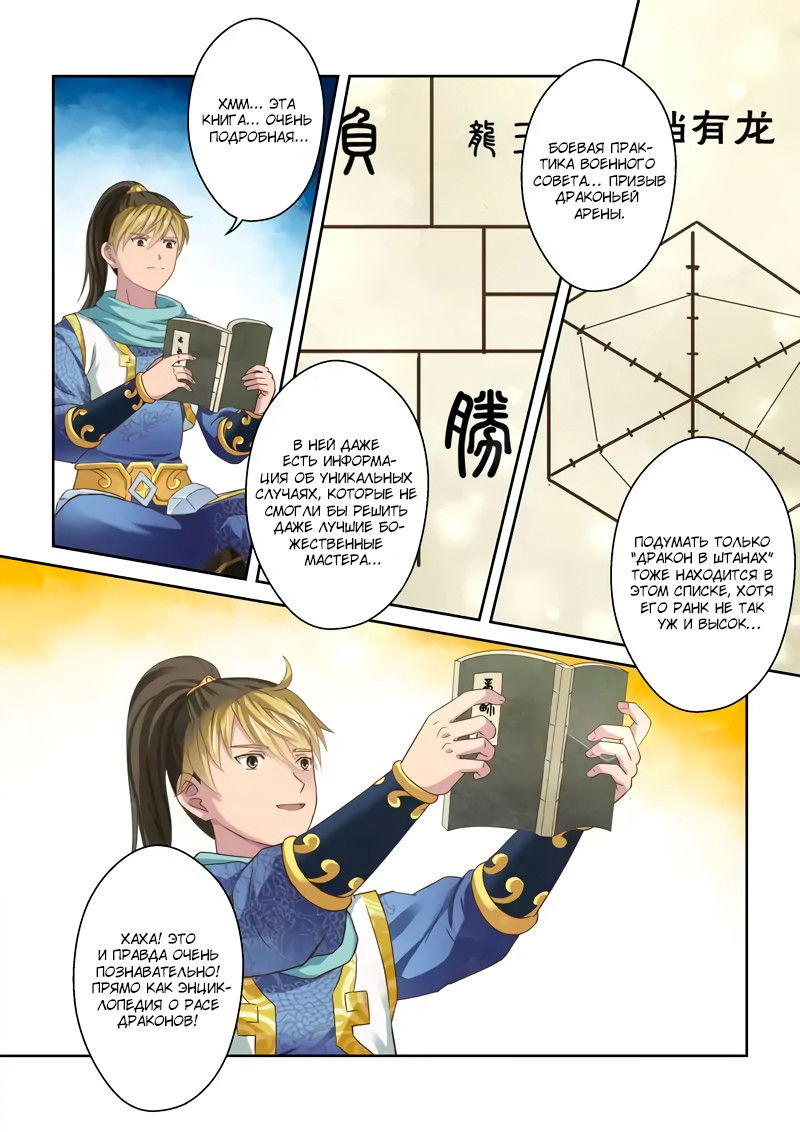 Манга Святой прародитель - Глава 105 Страница 6