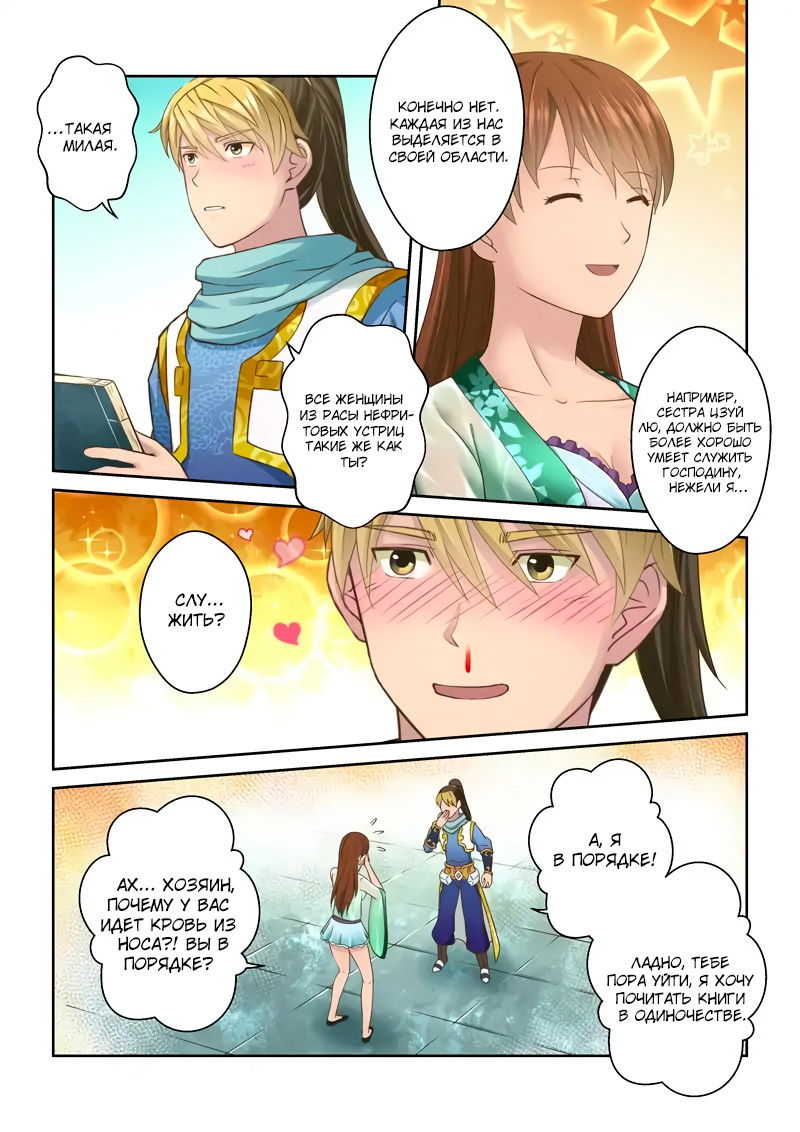 Манга Святой прародитель - Глава 105 Страница 5