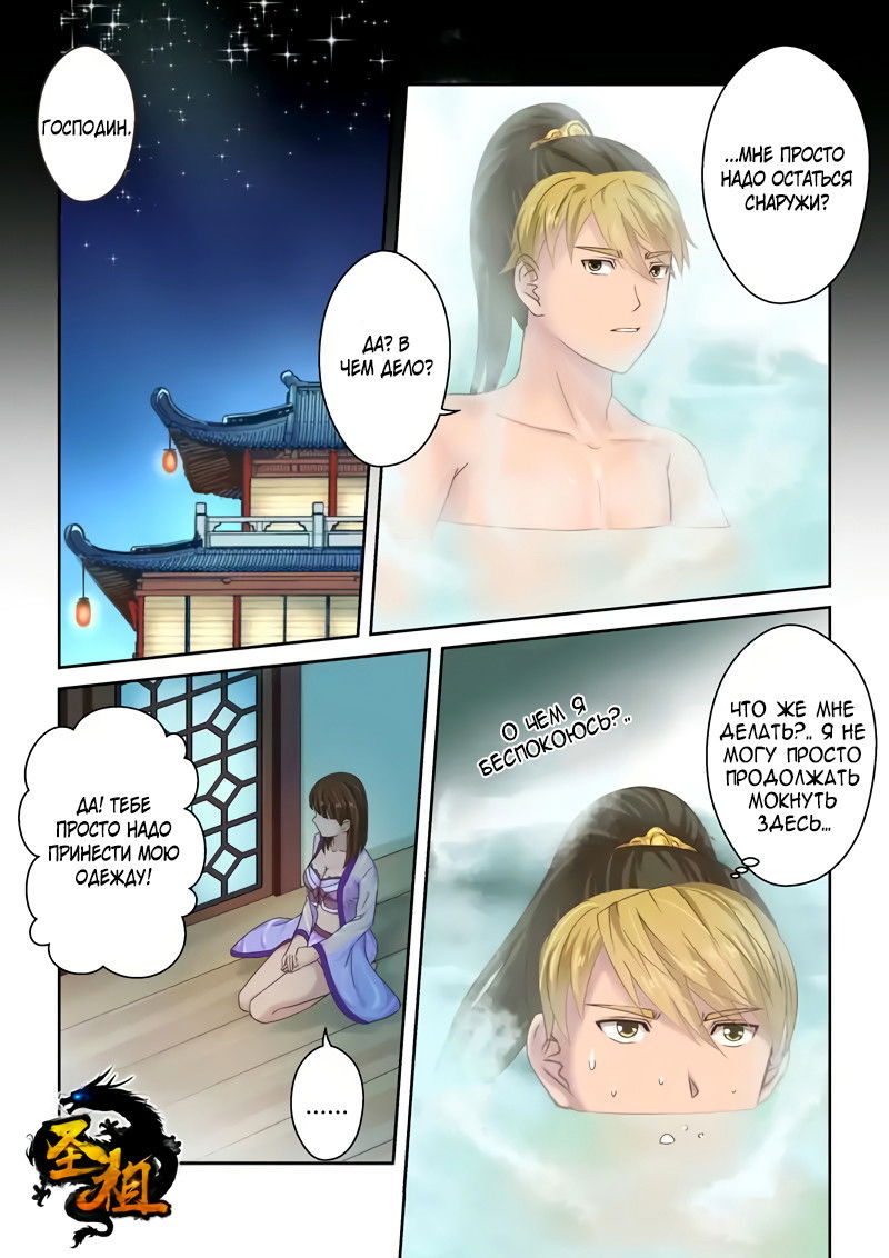 Манга Святой прародитель - Глава 106 Страница 2
