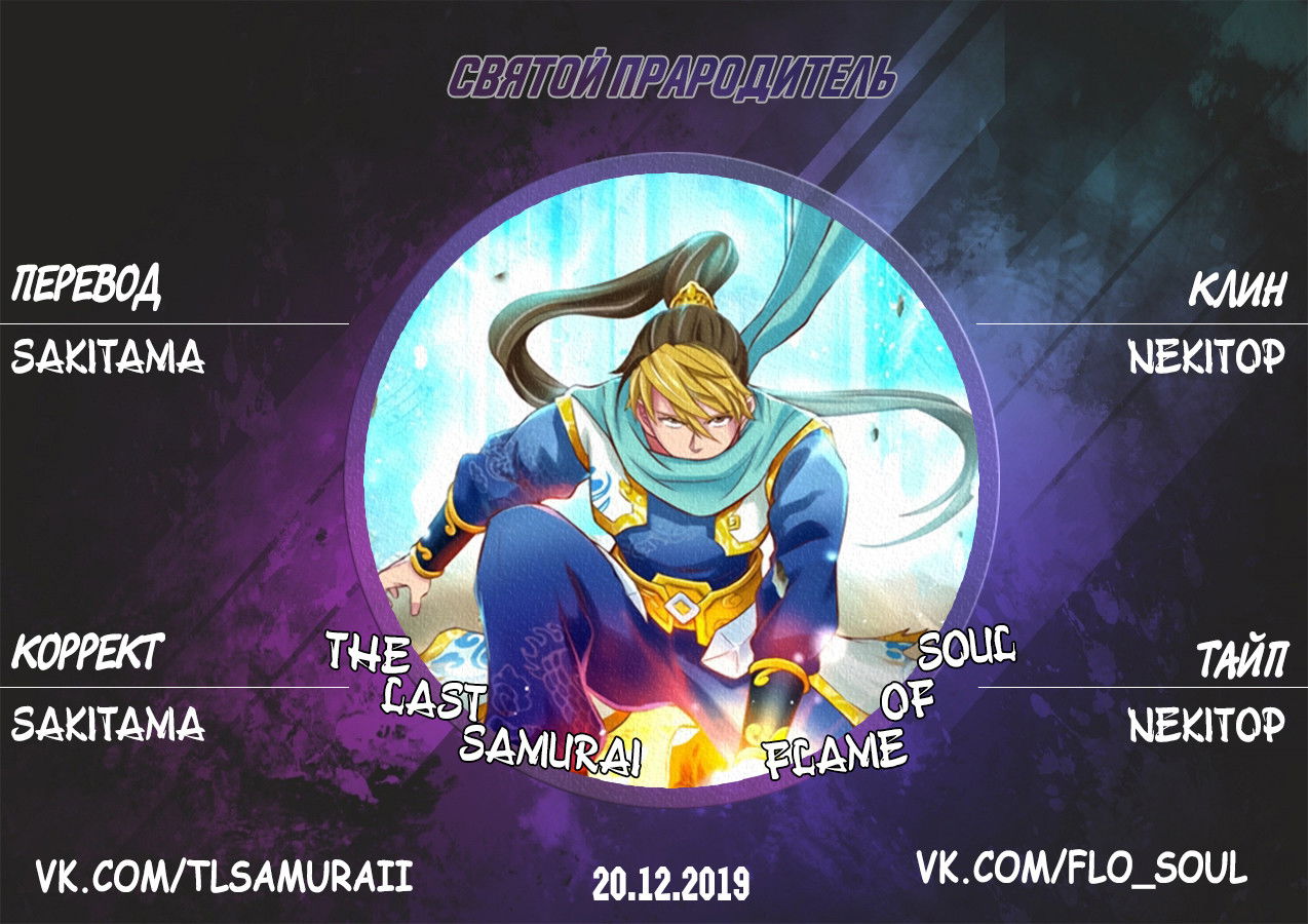 Манга Святой прародитель - Глава 106 Страница 12