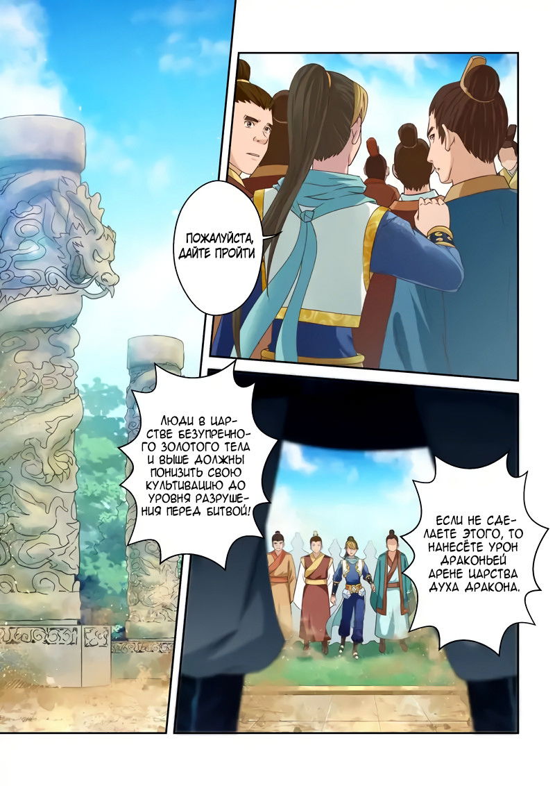 Манга Святой прародитель - Глава 106 Страница 11