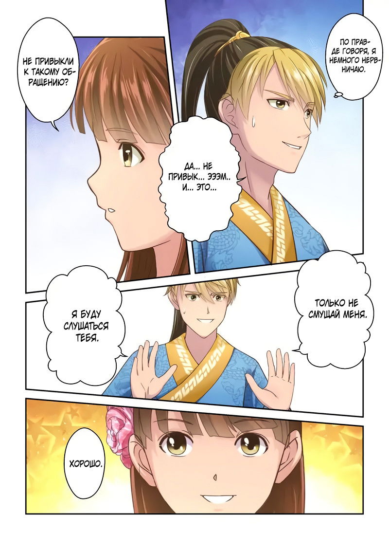 Манга Святой прародитель - Глава 106 Страница 5