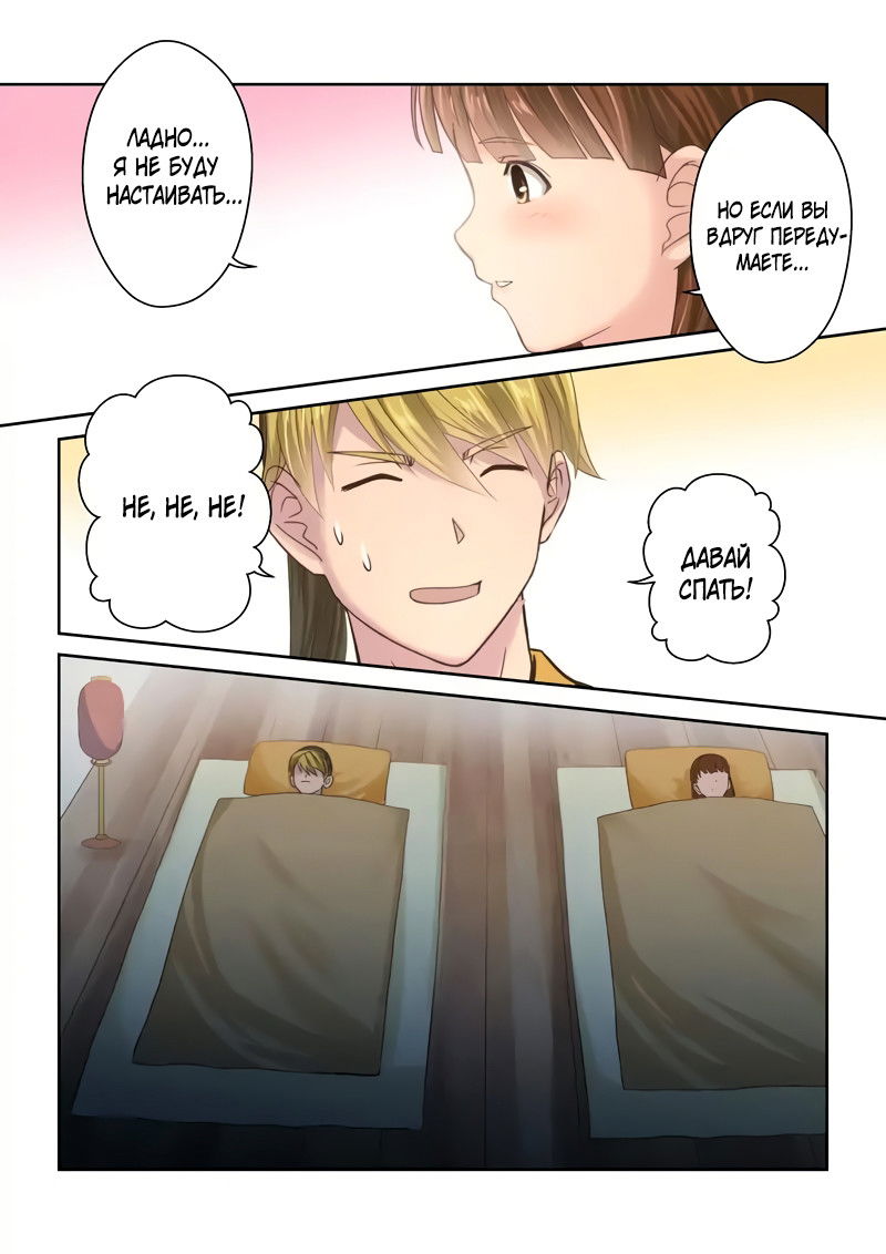 Манга Святой прародитель - Глава 106 Страница 7