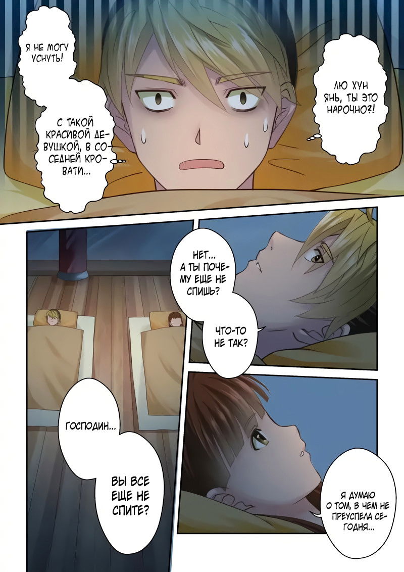 Манга Святой прародитель - Глава 106 Страница 8