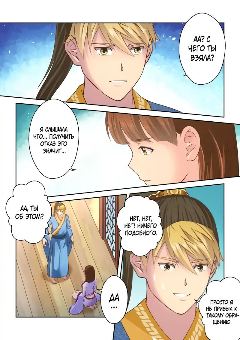 Манга Святой прародитель - Глава 106 Страница 4