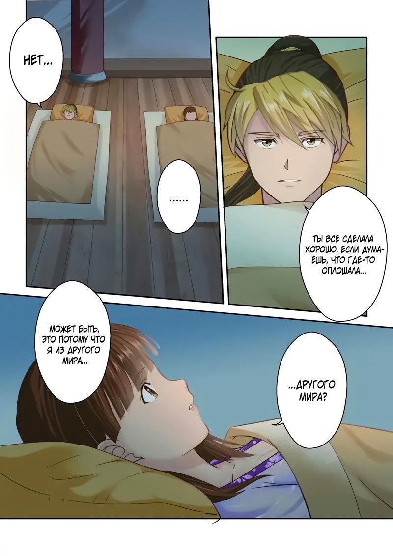 Манга Святой прародитель - Глава 106 Страница 9