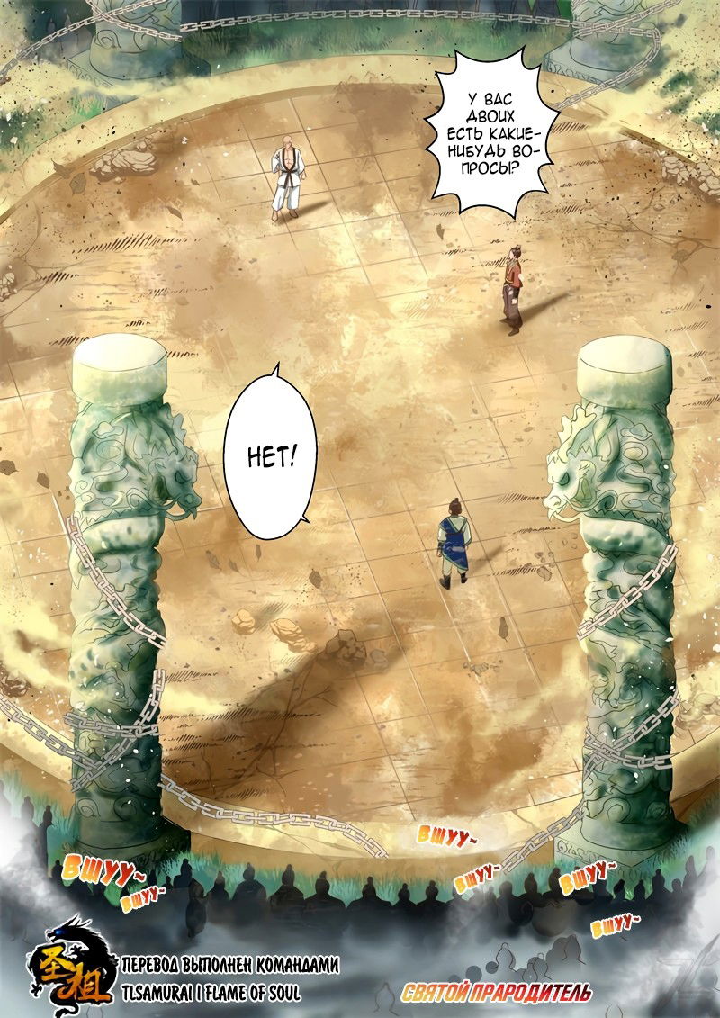 Манга Святой прародитель - Глава 107 Страница 2