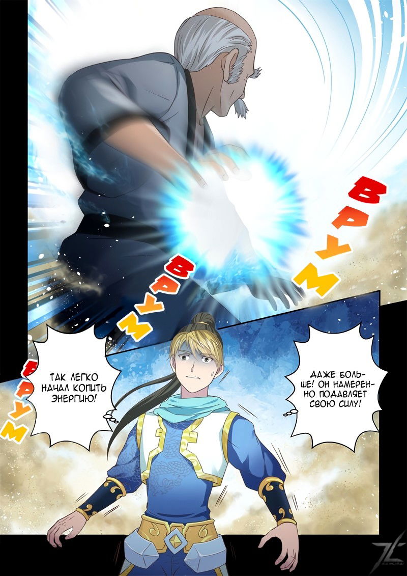 Манга Святой прародитель - Глава 107 Страница 4