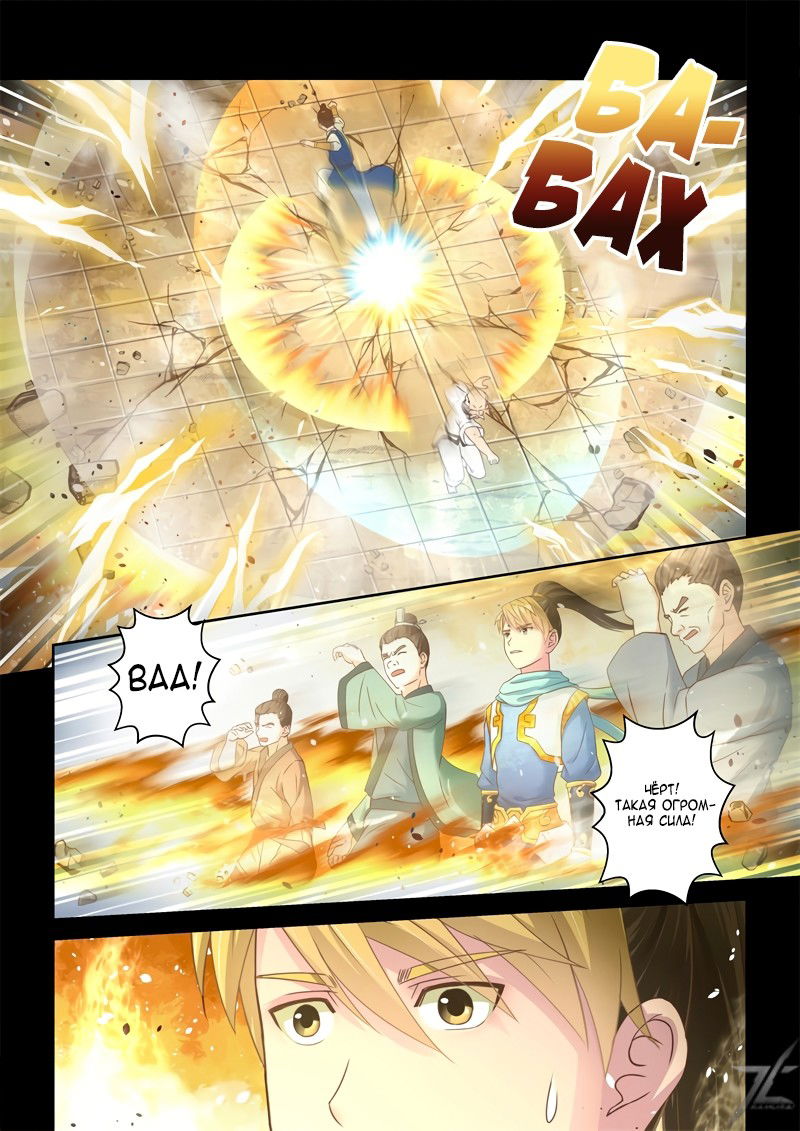 Манга Святой прародитель - Глава 107 Страница 6