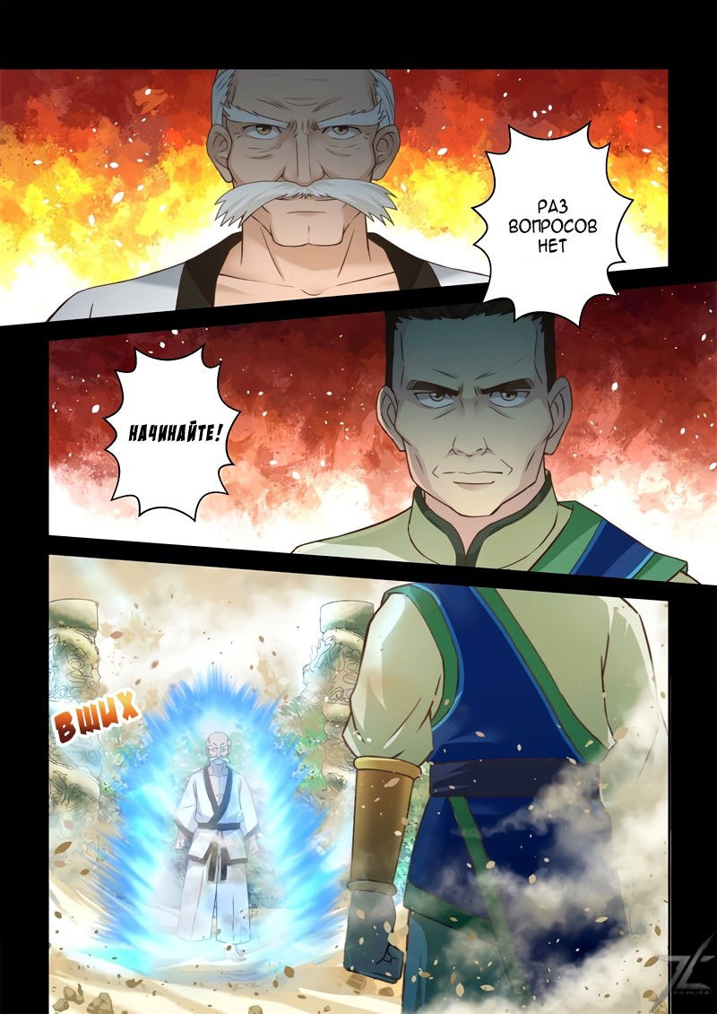 Манга Святой прародитель - Глава 107 Страница 3