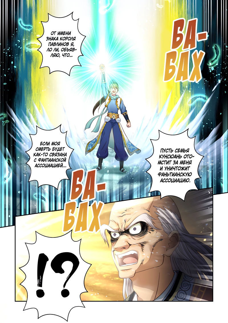 Манга Святой прародитель - Глава 109 Страница 8