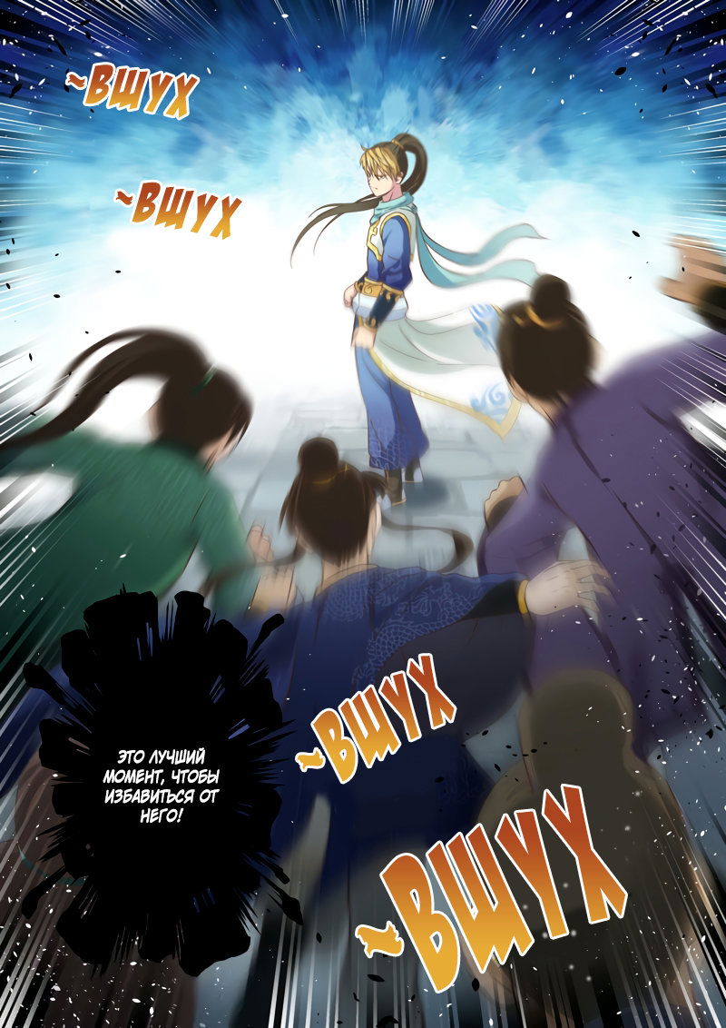 Манга Святой прародитель - Глава 109 Страница 11