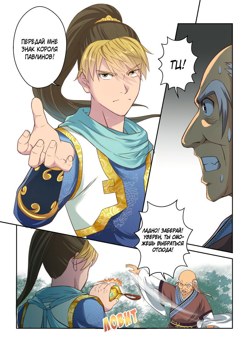 Манга Святой прародитель - Глава 109 Страница 5