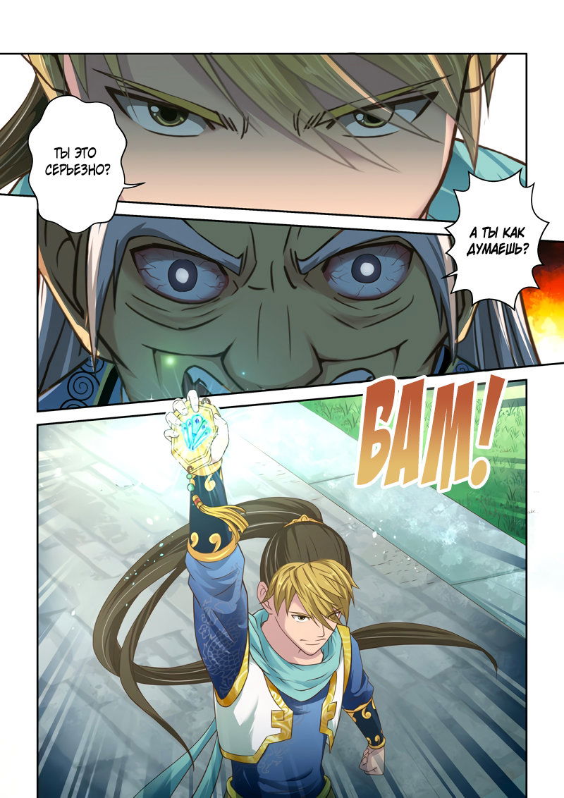 Манга Святой прародитель - Глава 109 Страница 7