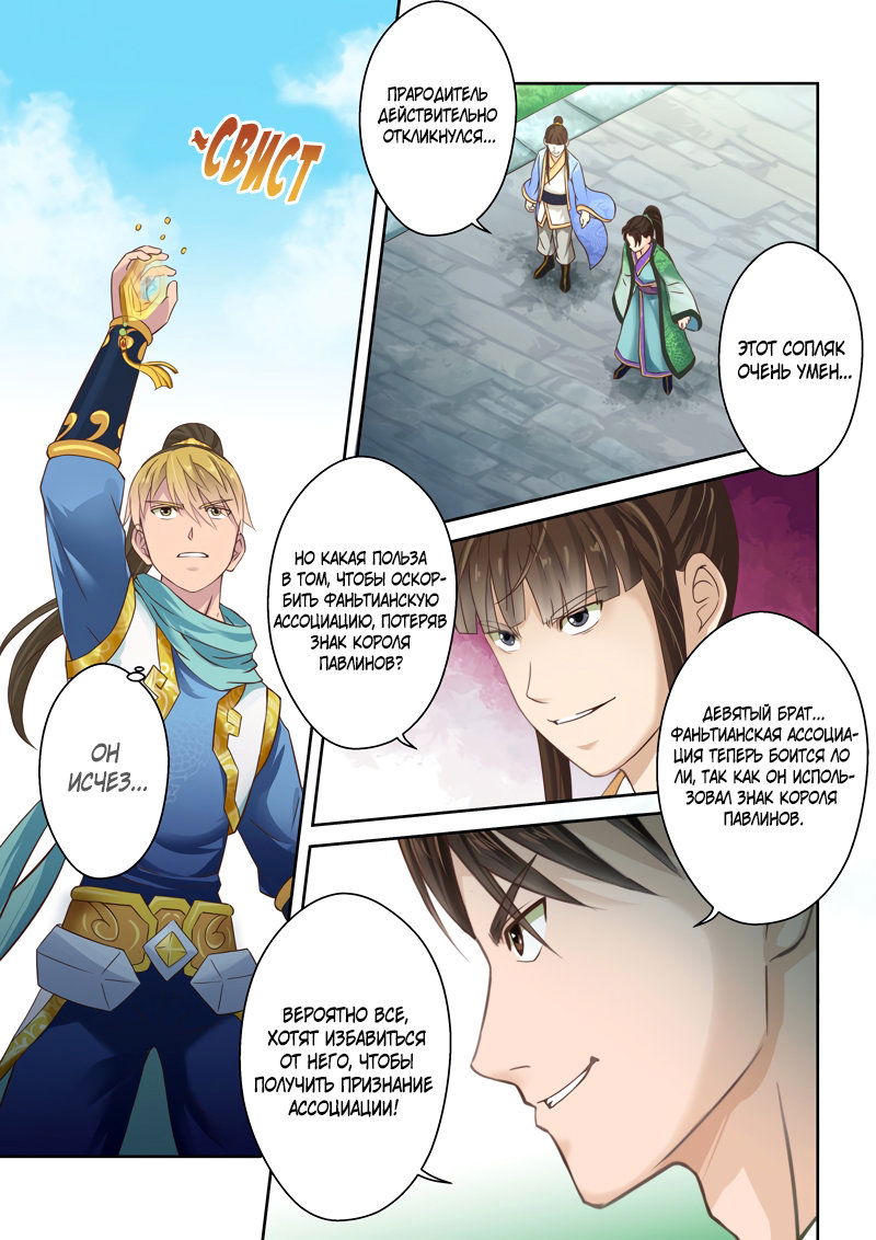 Манга Святой прародитель - Глава 109 Страница 10