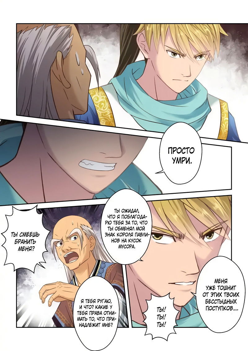 Манга Святой прародитель - Глава 109 Страница 4