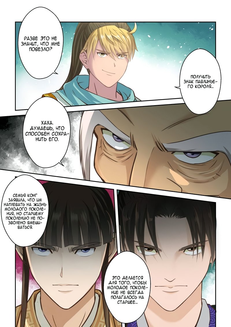 Манга Святой прародитель - Глава 108 Страница 10