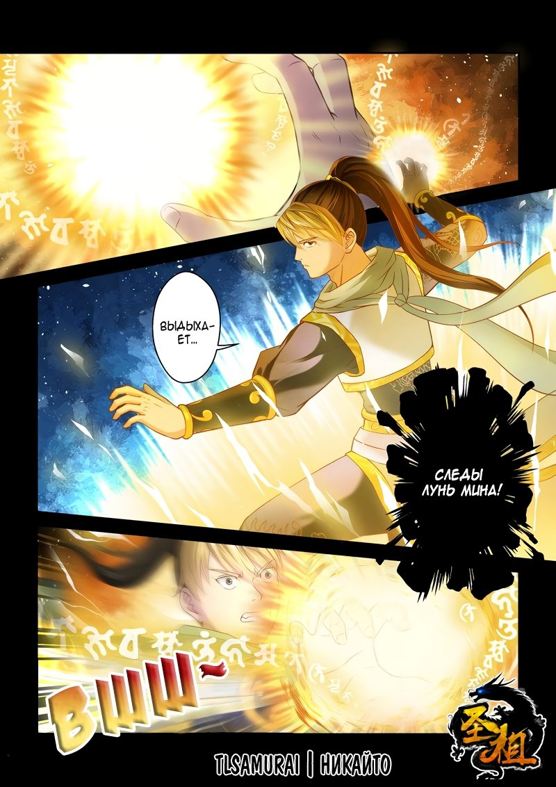 Манга Святой прародитель - Глава 108 Страница 2