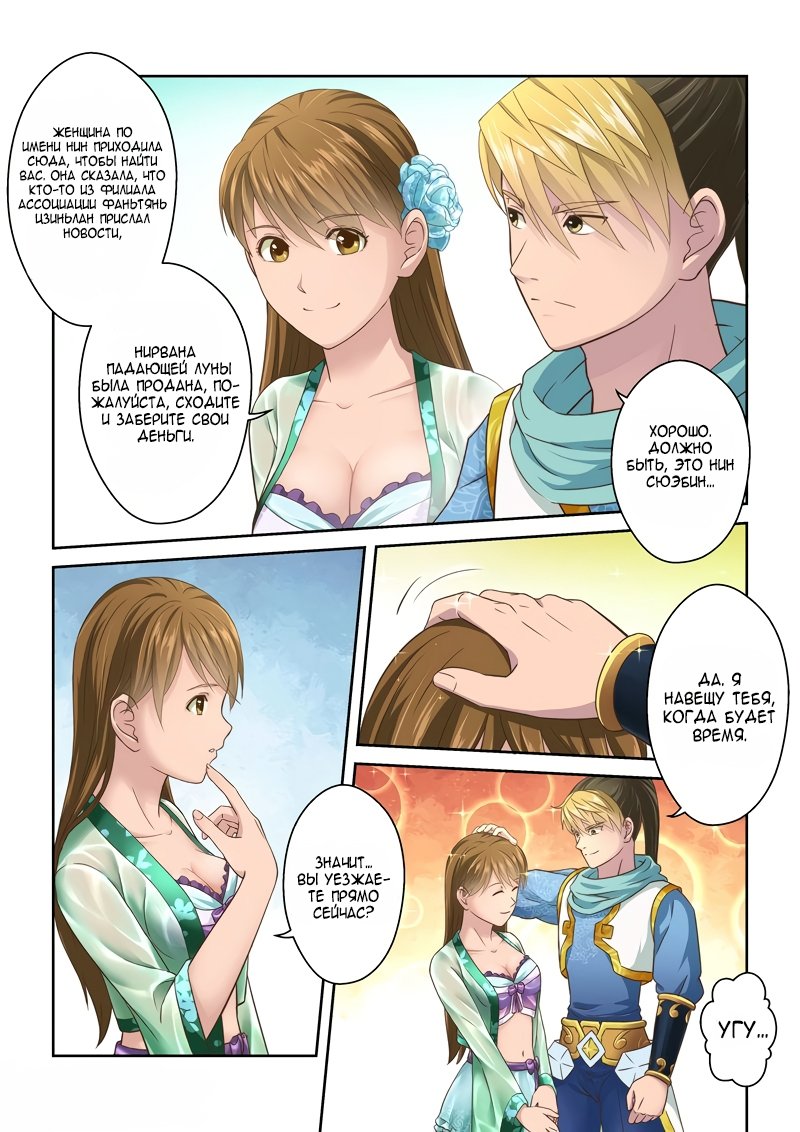 Манга Святой прародитель - Глава 108 Страница 5