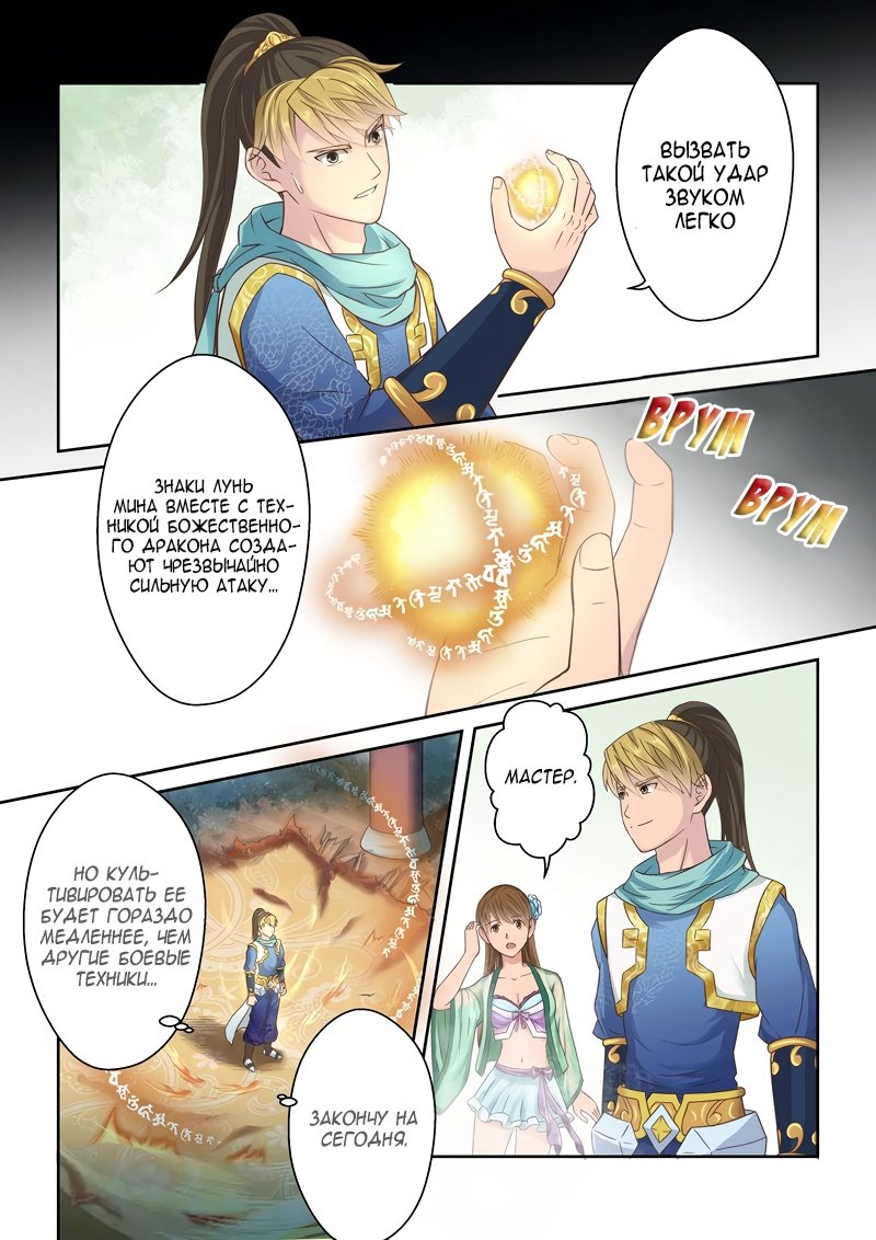 Манга Святой прародитель - Глава 108 Страница 4