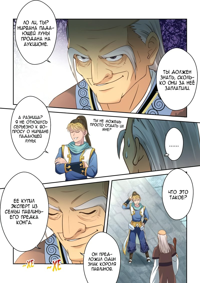 Манга Святой прародитель - Глава 108 Страница 7